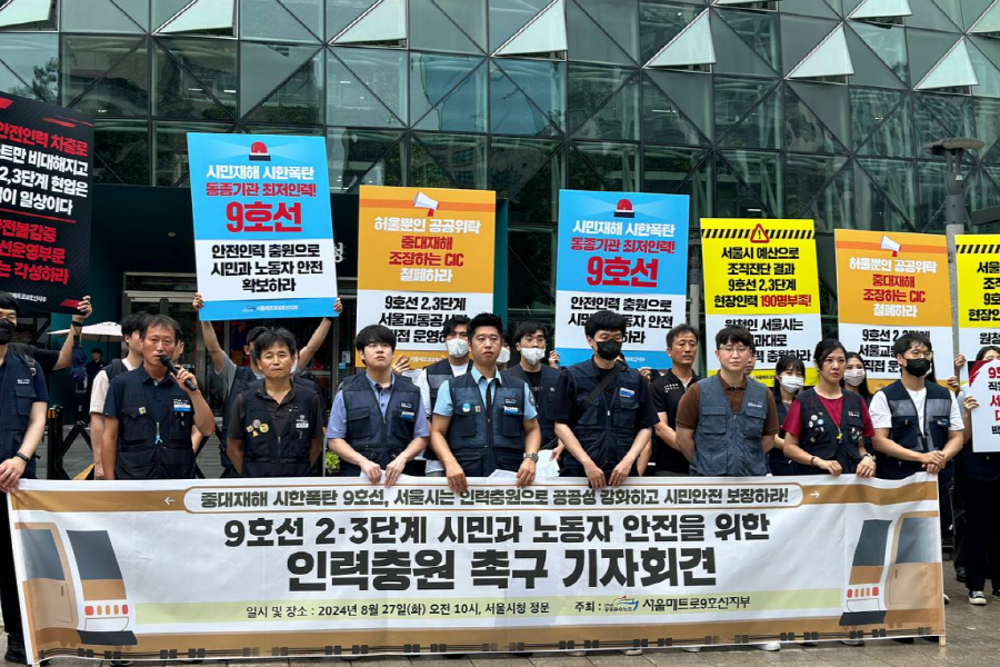 공공운수노조 "위험한 9호선 운영, 안전 인력 충원 없이 지속 불가능"