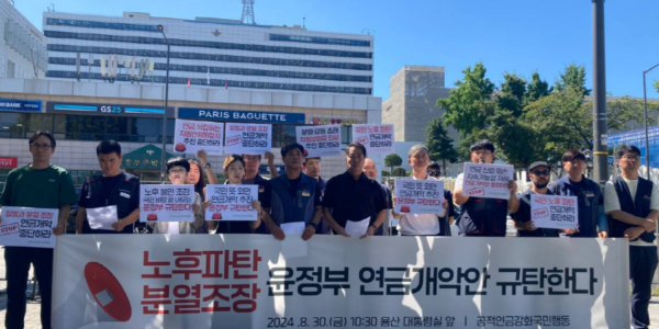 공적연금강화국민행동, 윤석열 연금안 비판 "국민 의견 무시한 개혁"