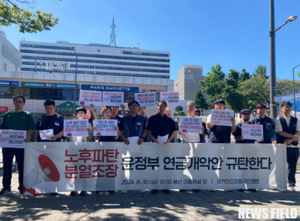 공적연금강화국민행동, 윤석열 연금안 비판 "국민 의견 무시한 개혁"