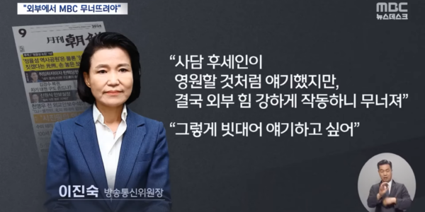 이진숙 방통위원장, 직무정지에도 고객 월급 수령… 사담 후세인 발언 논란