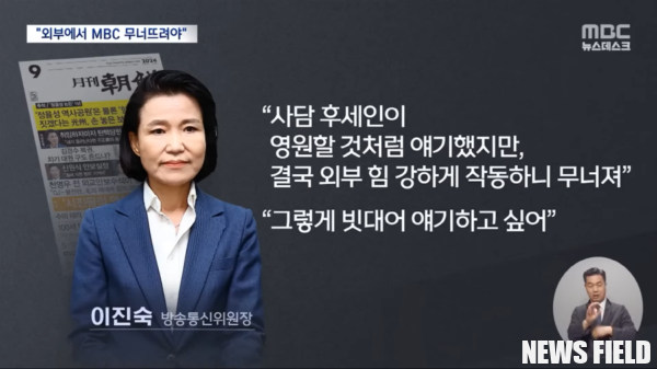 이진숙 방통위원장, 직무정지에도 고객 월급 수령… 사담 후세인 발언 논란