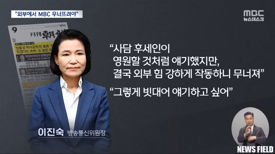 이진숙 방통위원장, 직무정지에도 고객 월급 수령… 사담 후세인 발언 논란