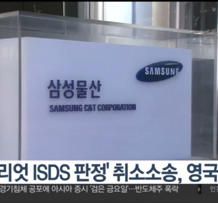 엘리엇 ISDS 판정 취소소송 각하, 참여연대 "예견된 패소" 정부 무책임한 대응 비판