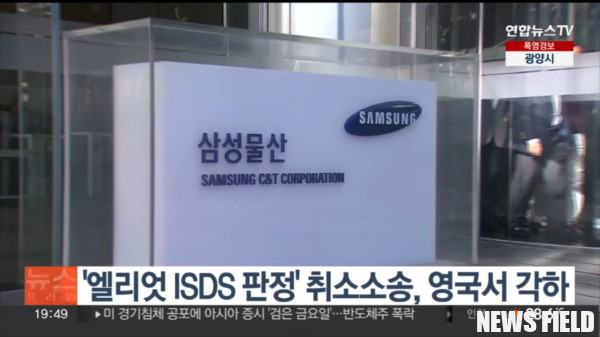 엘리엇 ISDS 판정 취소소송 각하, 참여연대 "예견된 패소" 정부 무책임한 대응 비판