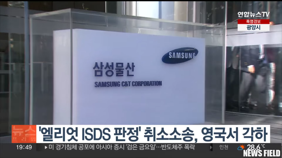 엘리엇 ISDS 판정 취소소송 각하, 참여연대 "예견된 패소" 정부 무책임한 대응 비판