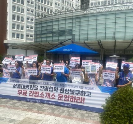 서울대병원 간병협약 파기: 누구를 위한 결정인가?