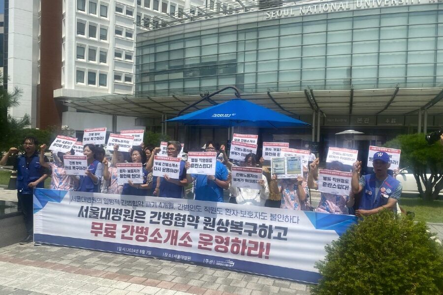 서울대병원 간병협약 파기: 누구를 위한 결정인가?