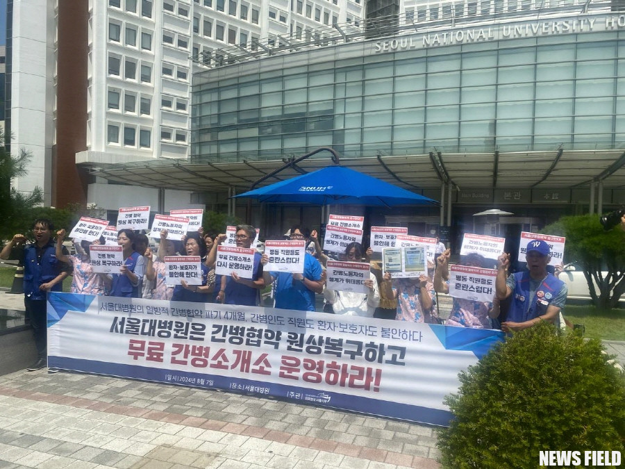서울대병원 간병협약 파기: 누구를 위한 결정인가?