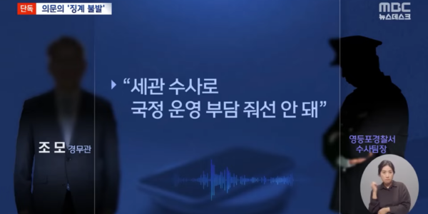 더불어민주당 "마약수사 외압의혹, 대통령실·경찰 무엇을 숨기나?"