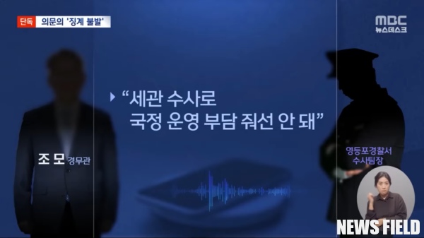 더불어민주당 "마약수사 외압의혹, 대통령실·경찰 무엇을 숨기나?"