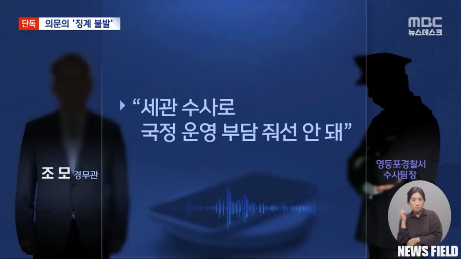 더불어민주당 "마약수사 외압의혹, 대통령실·경찰 무엇을 숨기나?"