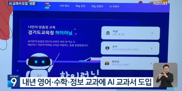 전교조, 'AI 디지털교과서 도입' 전면 재검토 촉구