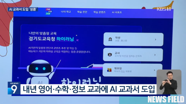 전교조, 'AI 디지털교과서 도입' 전면 재검토 촉구