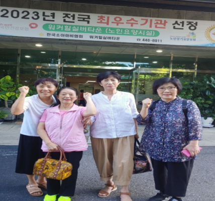 중노위 부당해고 인정, 워커힐실버타운 두 조합원 현장 복귀