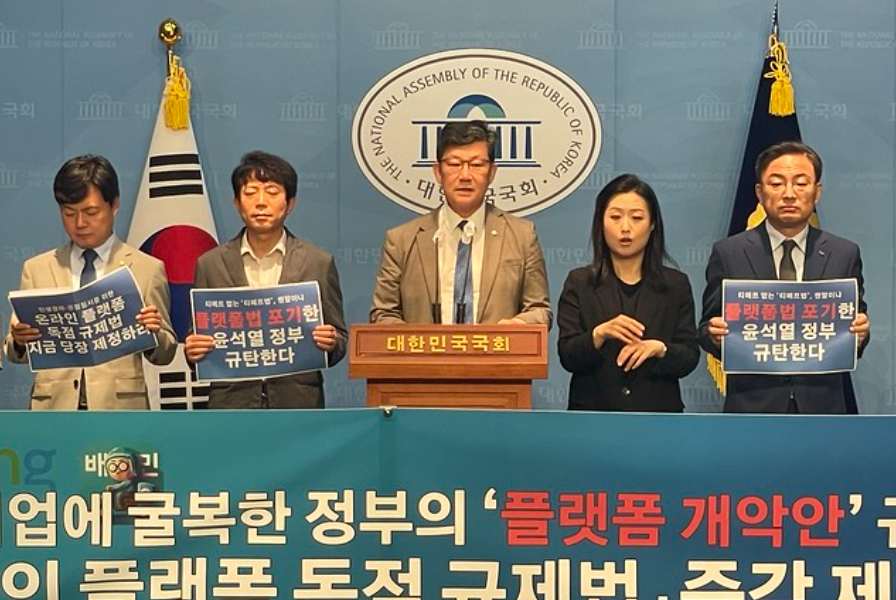 노동·시민단체, 윤석열 정부 거대 플랫폼 기업 굴복 규탄