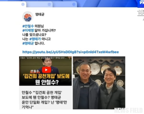 윤-안 단일화 의혹… 명태균, SNS 통해 안철수와 관계 강조