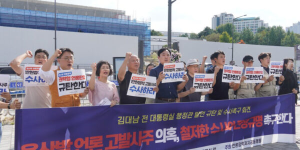 용산발 언론 고발사주 의혹… 시민단체 "철저한 수사와 진상 규명하라”