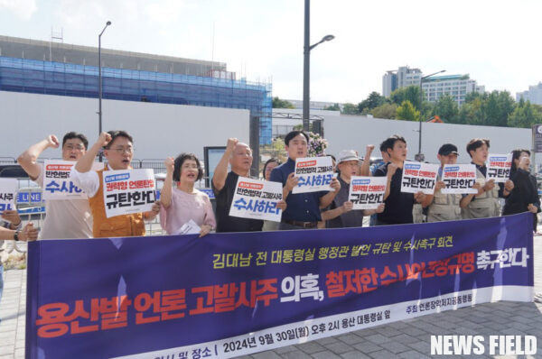 용산발 언론 고발사주 의혹… 시민단체 "철저한 수사와 진상 규명하라”