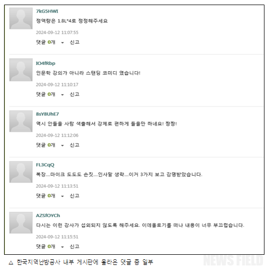 “돈은 세컨드한테만 쓴다”? 부적절한 직원 특강 진행한 공기업