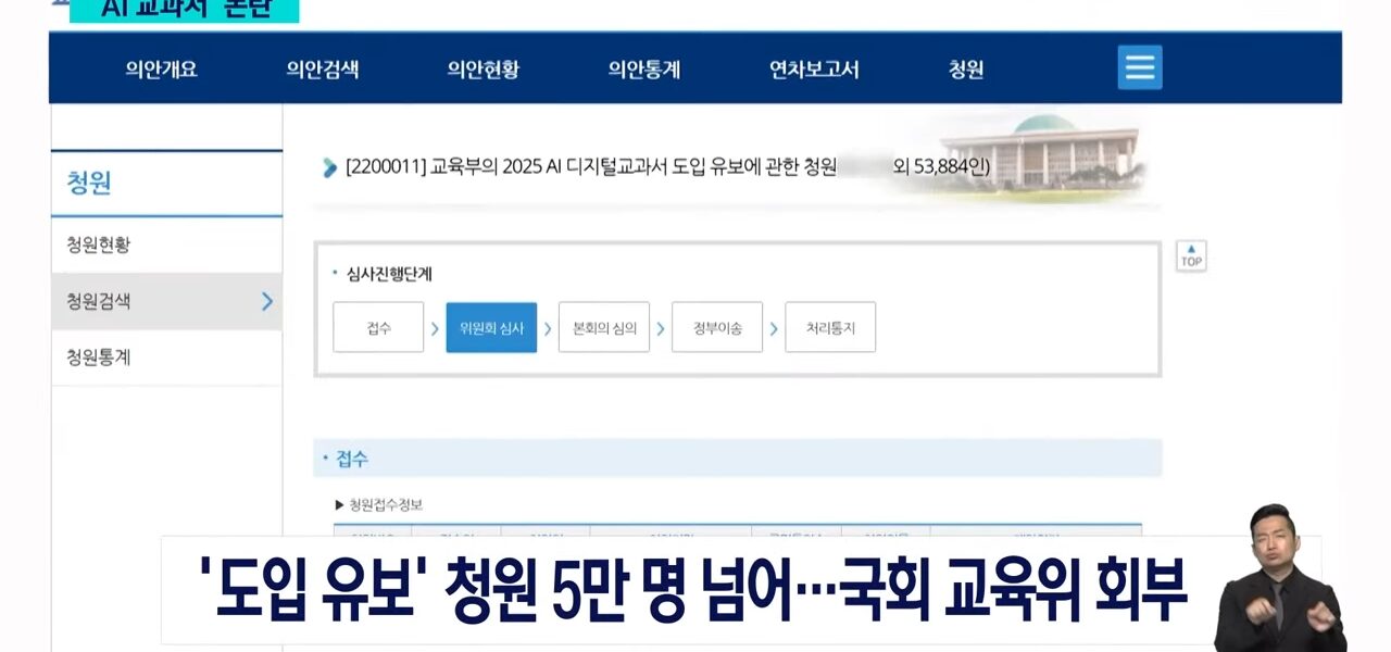 시민단체 "학생 정보인권 침해하는 AI 디지털교과서 사업 즉각 중단하라"