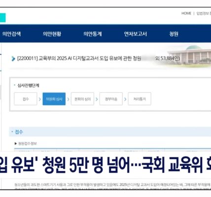 시민단체 "학생 정보인권 침해하는 AI 디지털교과서 사업 즉각 중단하라"