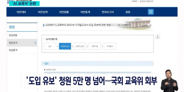 시민단체 "학생 정보인권 침해하는 AI 디지털교과서 사업 즉각 중단하라"