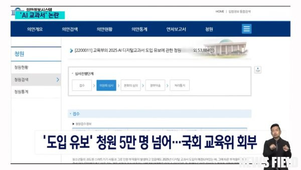 시민단체 "학생 정보인권 침해하는 AI 디지털교과서 사업 즉각 중단하라"