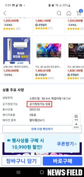 쿠팡, 전자상거래법 몰래 위반 중? 환불 안 된다고 하더니