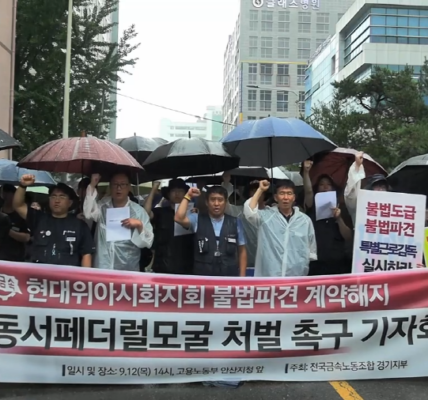 현대위아시화지회, 동서페더럴모굴에 직접 고용 촉구