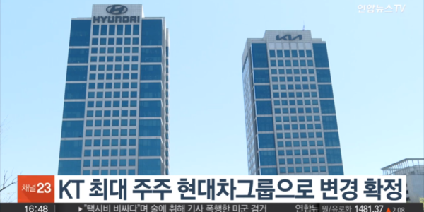 KT 새노동조합, 현대차그룹 최대주주 변경 공익성 심사 졸속 진행 우려