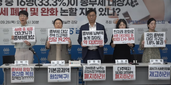 경실련은 26일 오전 10시 30분, 경실련 강당에서 기자회견을 열고 윤석열 정부의 종합부동산세(종부세) 완화 및 폐지 시도를 비판했다.