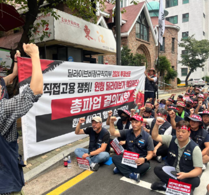 희망연대본부 딜라이브비정규직지부, 직접고용 쟁취 위한 첫 총파업 개최