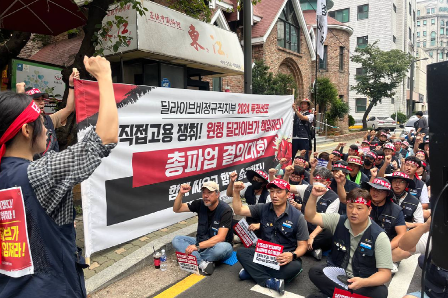 희망연대본부 딜라이브비정규직지부, 직접고용 쟁취 위한 첫 총파업 개최