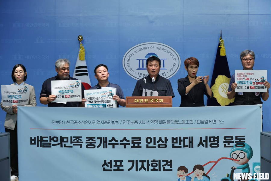 진보당, 배달의민족 중개 수수료 인하 요구 서명운동 선포 기자회견