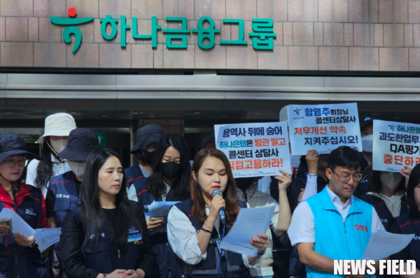 하나은행 콜센터 노동자들 "고용불안 해소하라"