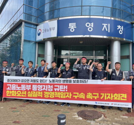 금속노조, 한화오션 하청업체 노동자 사망 "경영책임자 구속하라"