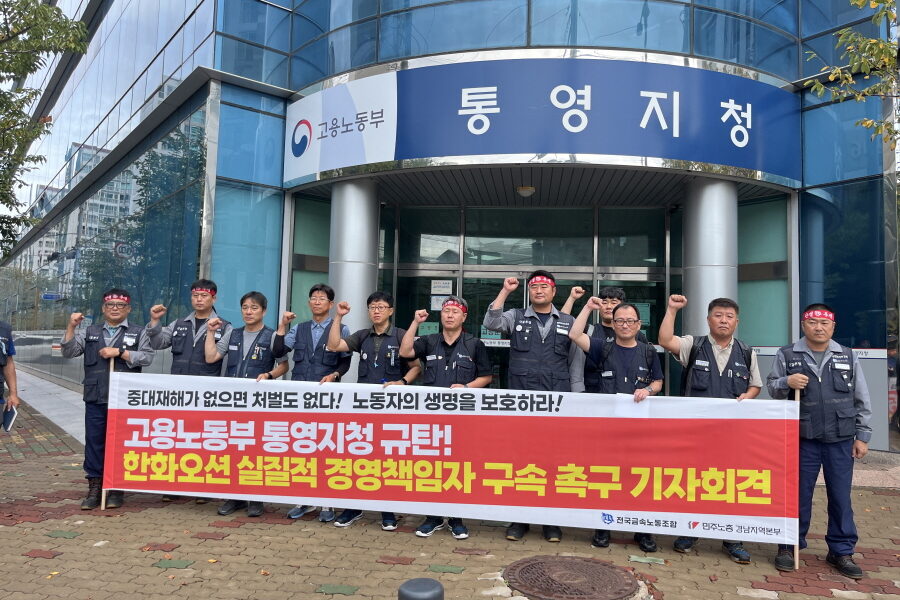 금속노조, 한화오션 하청업체 노동자 사망 "경영책임자 구속하라"