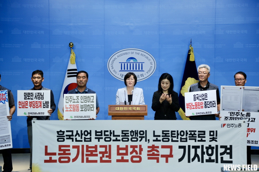 진보당, 흥국산업 부당노동행위 폭로 및 노동기본권 보장 촉구