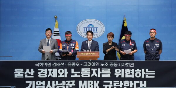 MBK, 고려아연 인수합병 시도, 노조 "울산 경제 근간 흔들어"