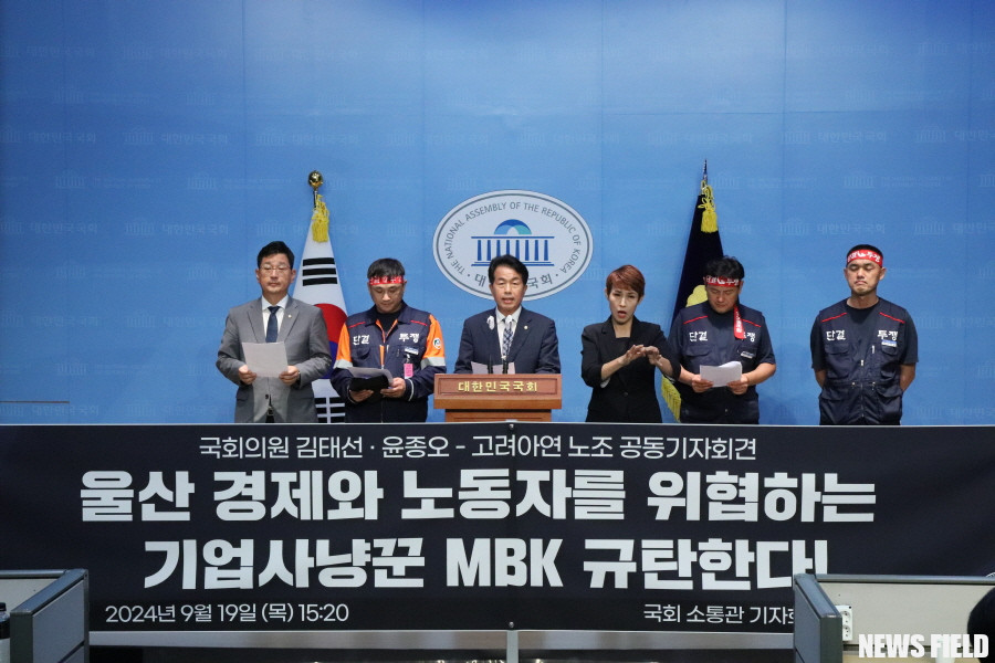 MBK, 고려아연 인수합병 시도, 노조 "울산 경제 근간 흔들어"