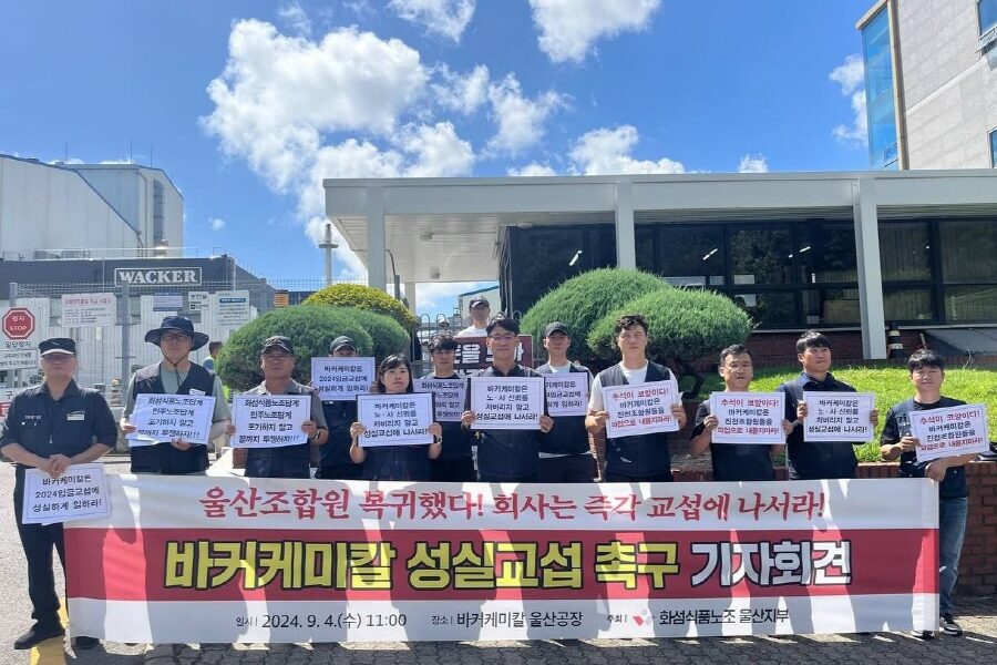 "울산조합원 복귀했다 회사는 즉각 교섭에 나서라" 바커케미칼 성실교섭 촉구