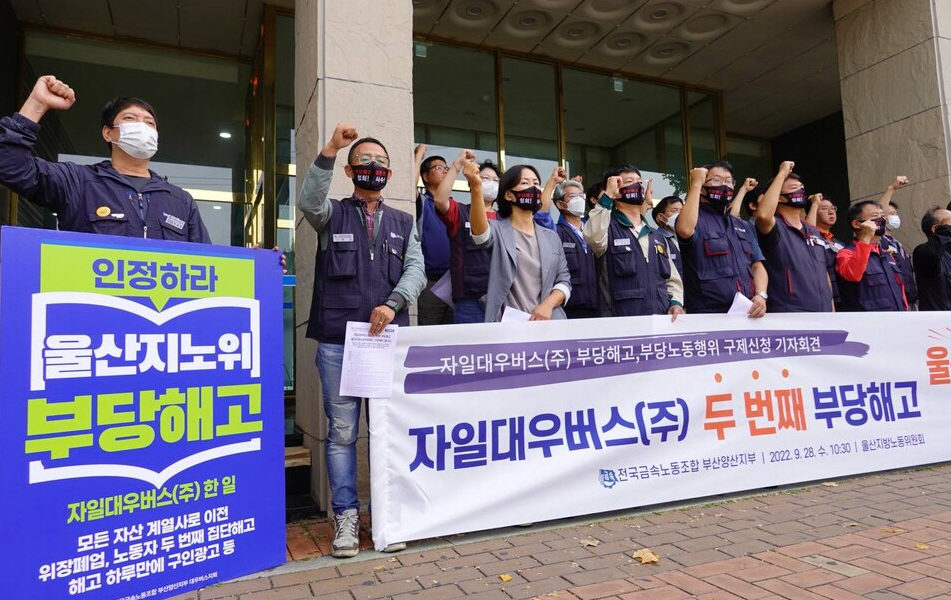 금속노조 "서울행정법원, 대우버스 폐업 위장폐업으로 인정"