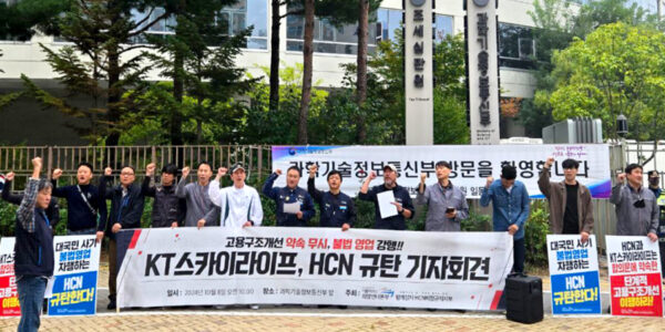 KT스카이라이프 자회사 HCN, 노동자 고용 불안 심화