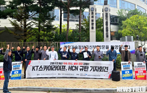 KT스카이라이프 자회사 HCN, 노동자 고용 불안 심화