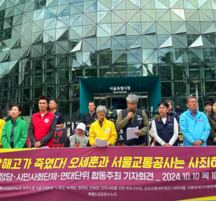 서울교통공사 노조탄압, 결국 조합원 죽음으로... "오세훈 시장은 책임져라!"