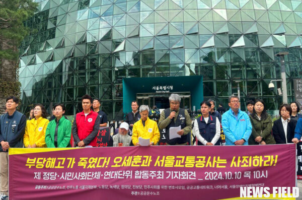 서울교통공사 노조탄압, 결국 조합원 죽음으로... "오세훈 시장은 책임져라!"