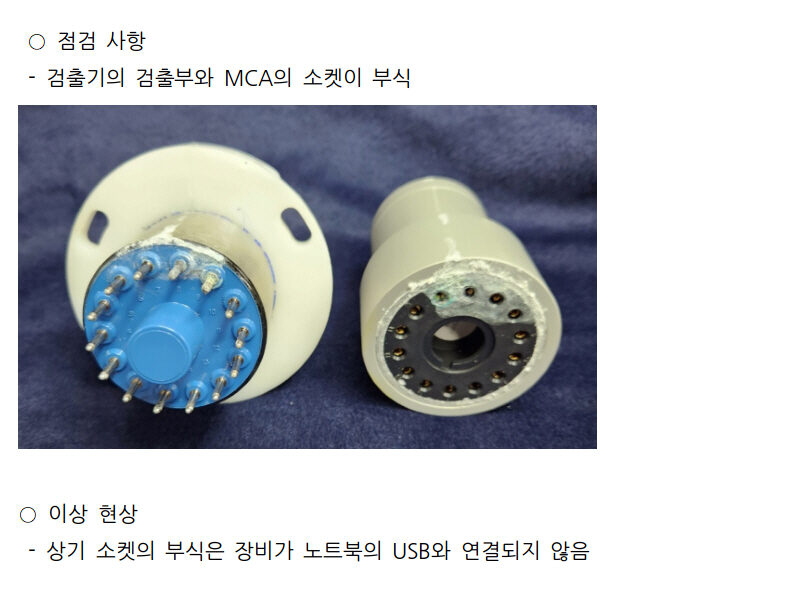 해군, 방사능 오염 앞에서도 안일한 대처… 책임 소재 규명해야