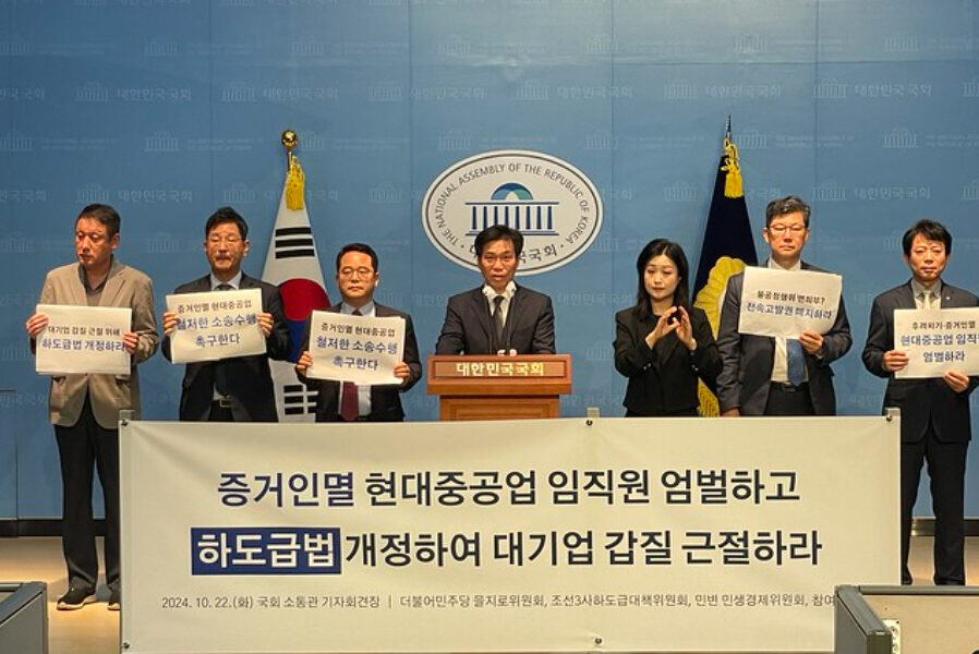 증거인멸까지 감행한 현대중공업… 시민단체 갑질 근절 한목소리