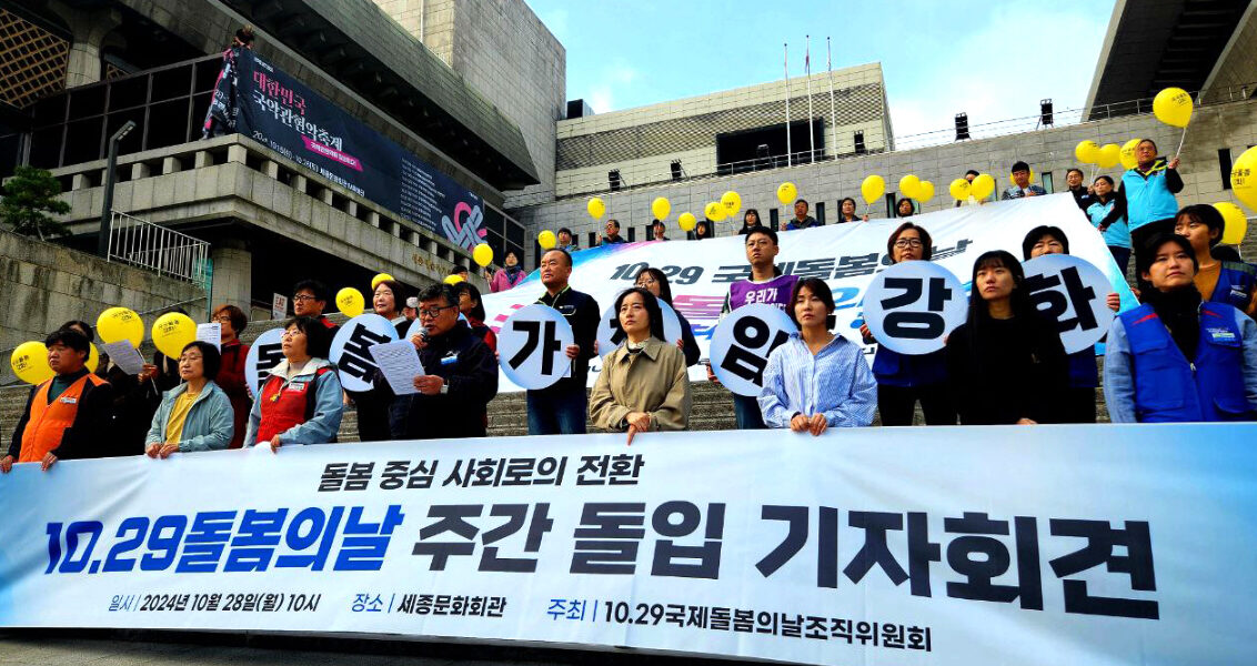 돌봄 공공성 외치는 130만 돌봄 노동자들 절규