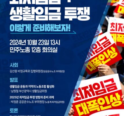 전국민의 임금인상? 최저임금+생활임금 투쟁